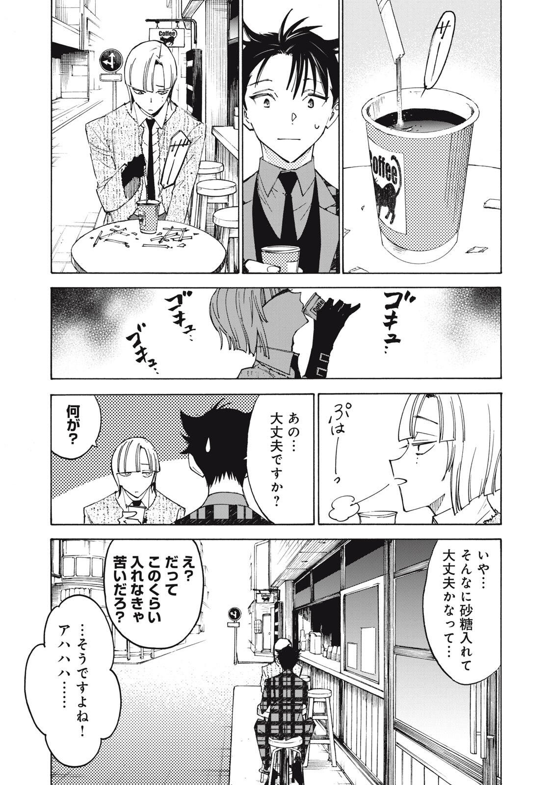 Hundre Note - Ugly Duck - Chapter 5 - Page 3