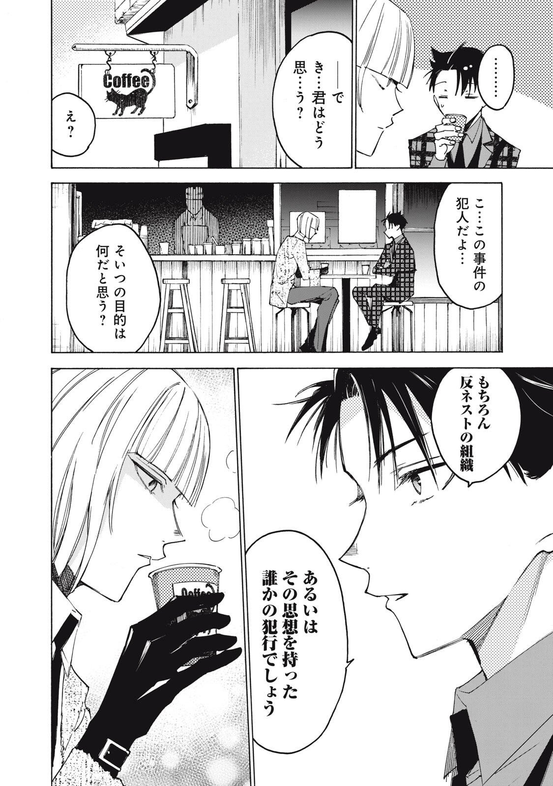 Hundre Note - Ugly Duck - Chapter 5 - Page 4