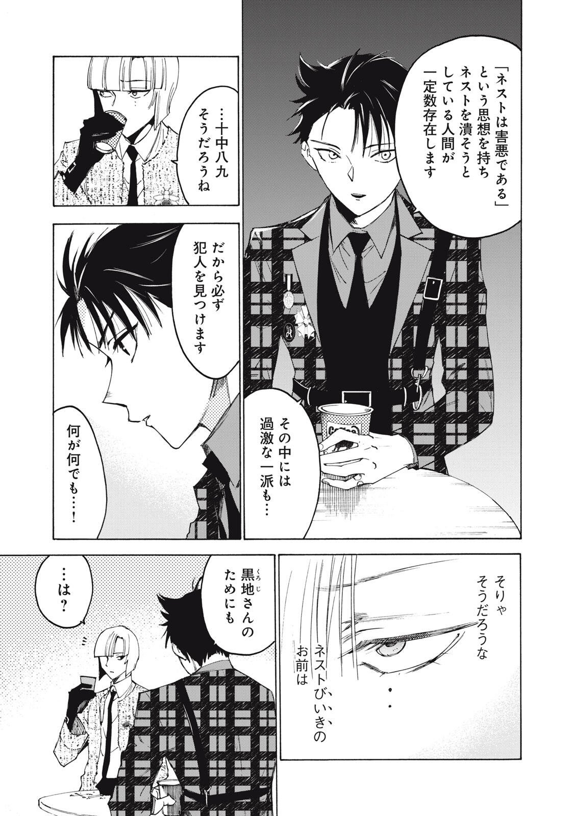 Hundre Note - Ugly Duck - Chapter 5 - Page 5