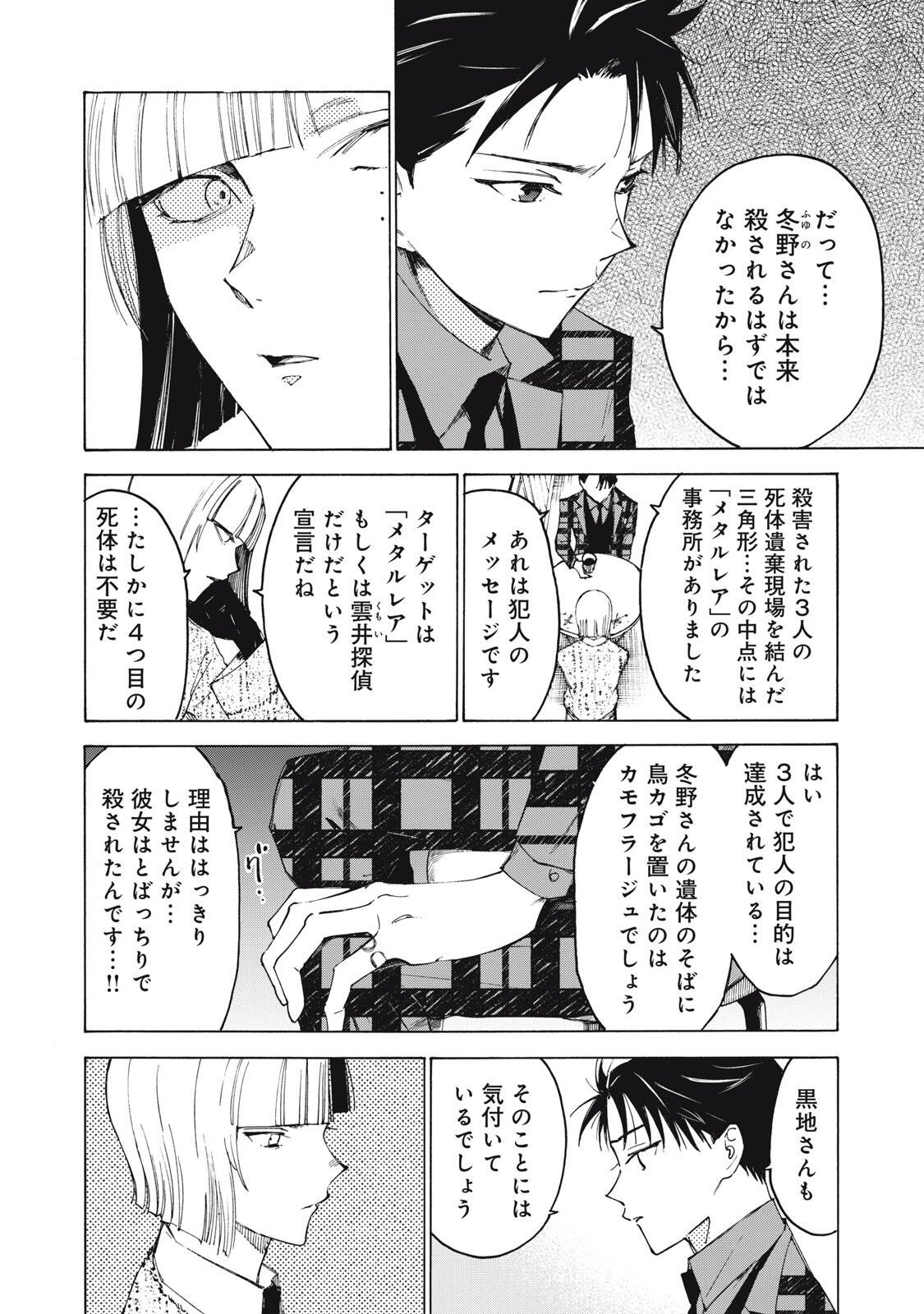 Hundre Note - Ugly Duck - Chapter 5 - Page 6