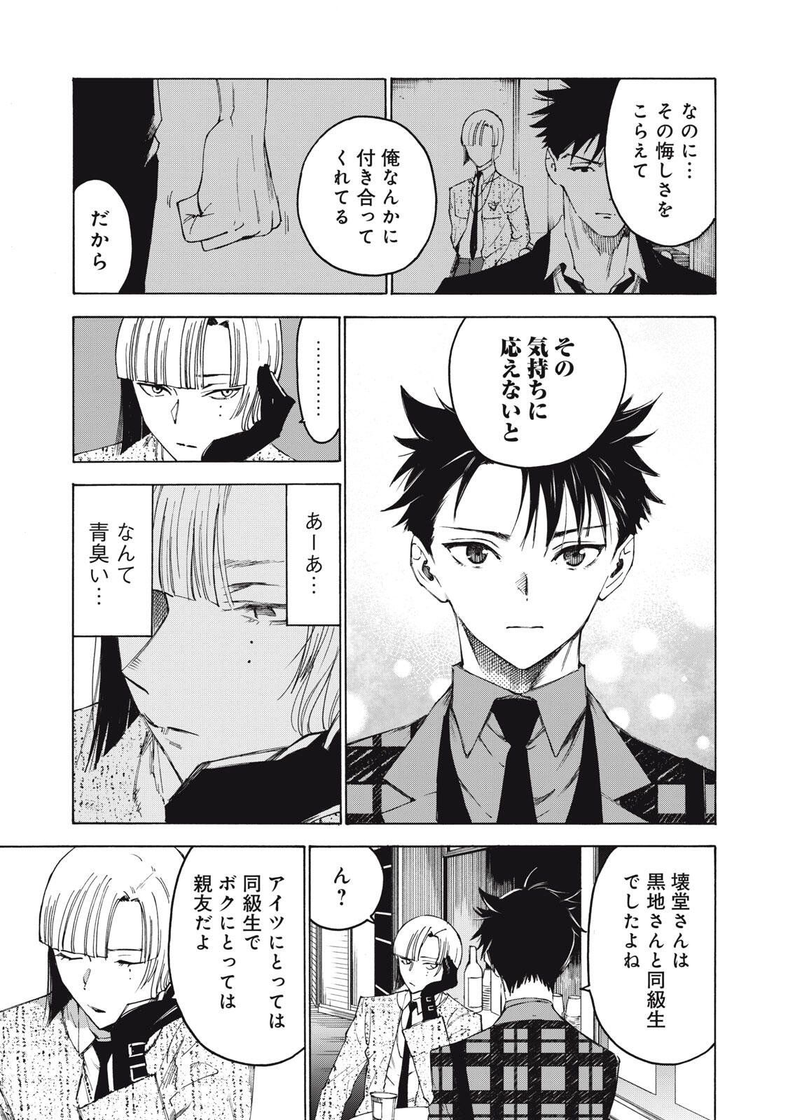 Hundre Note - Ugly Duck - Chapter 5 - Page 7