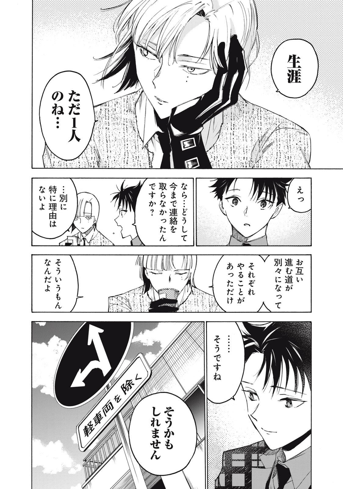 Hundre Note - Ugly Duck - Chapter 5 - Page 8