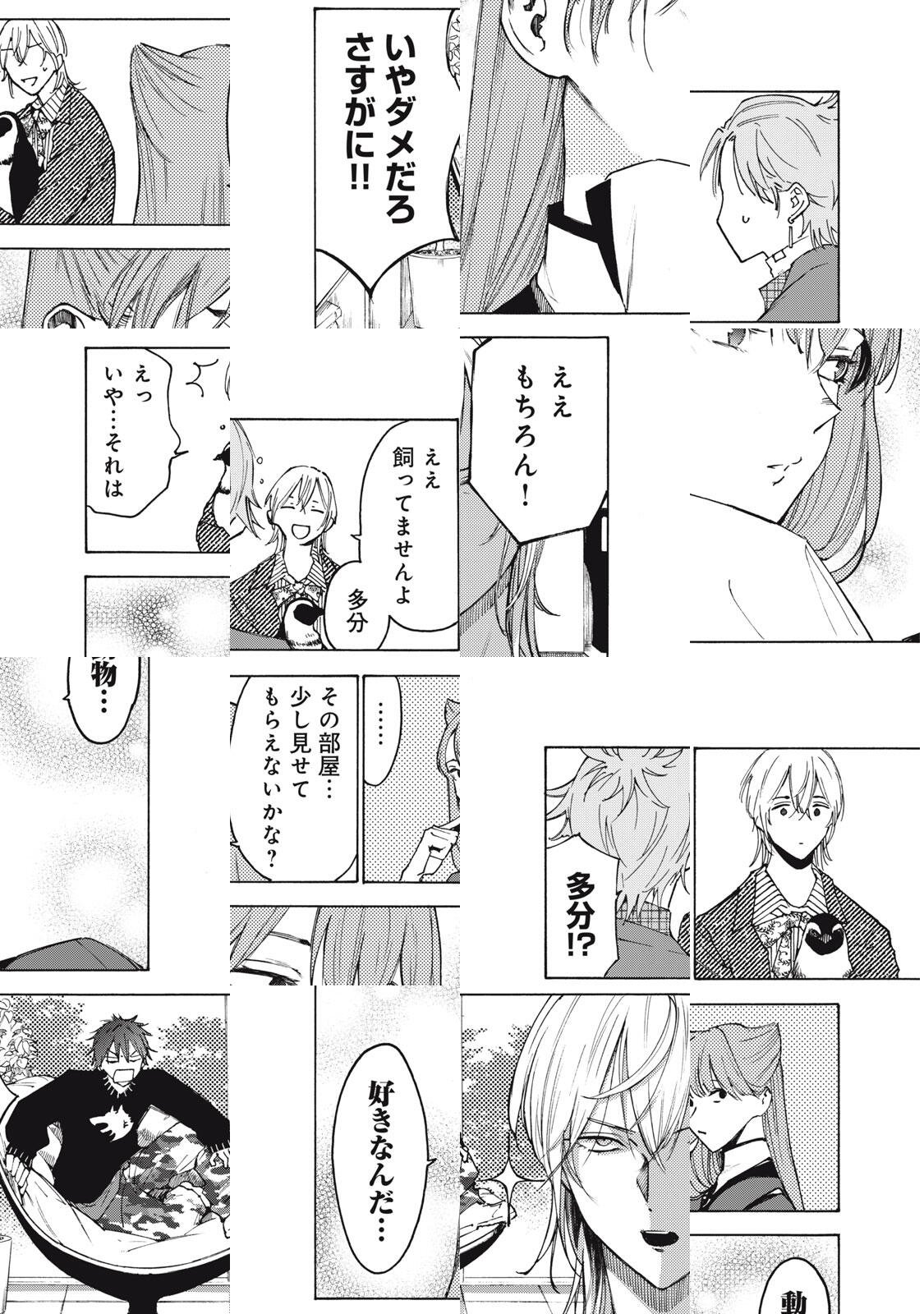 Hundre Note - Ugly Duck - Chapter 6 - Page 10