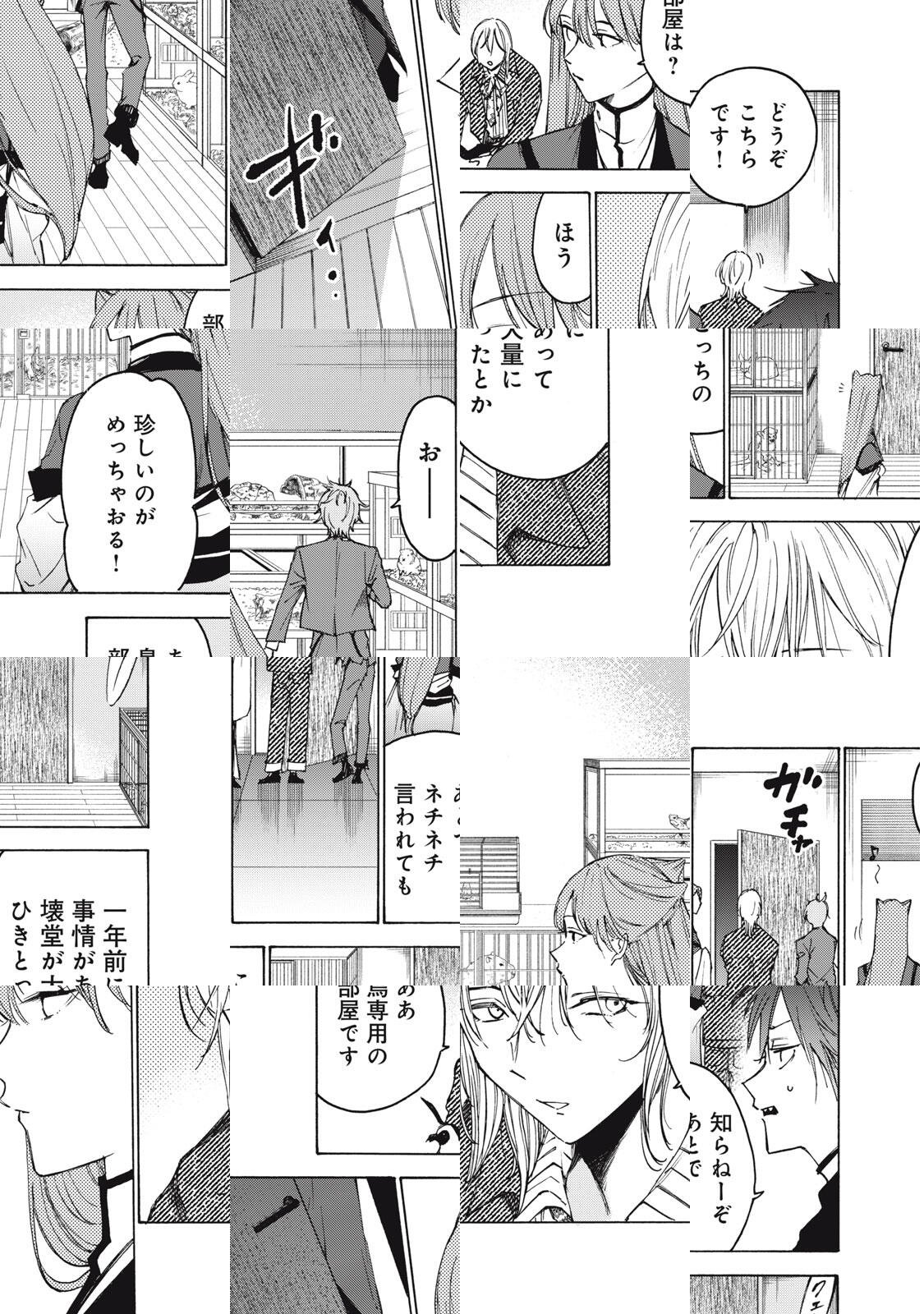 Hundre Note - Ugly Duck - Chapter 6 - Page 11