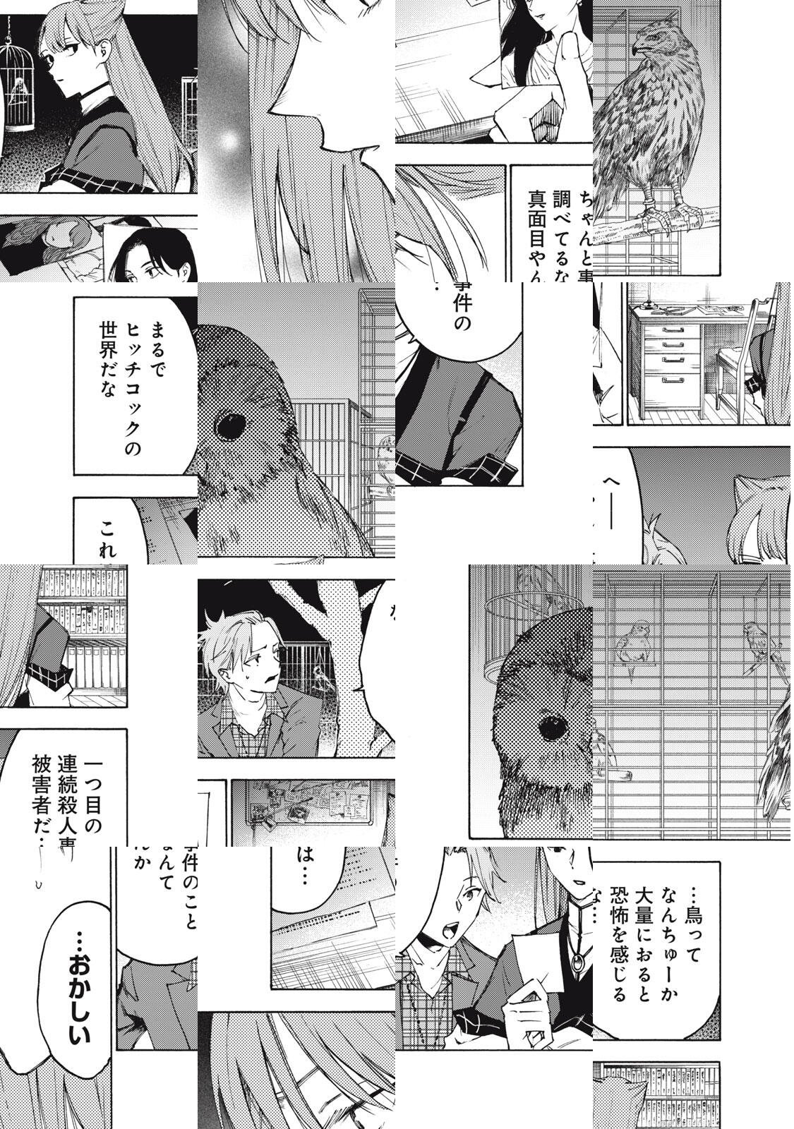 Hundre Note - Ugly Duck - Chapter 6 - Page 13