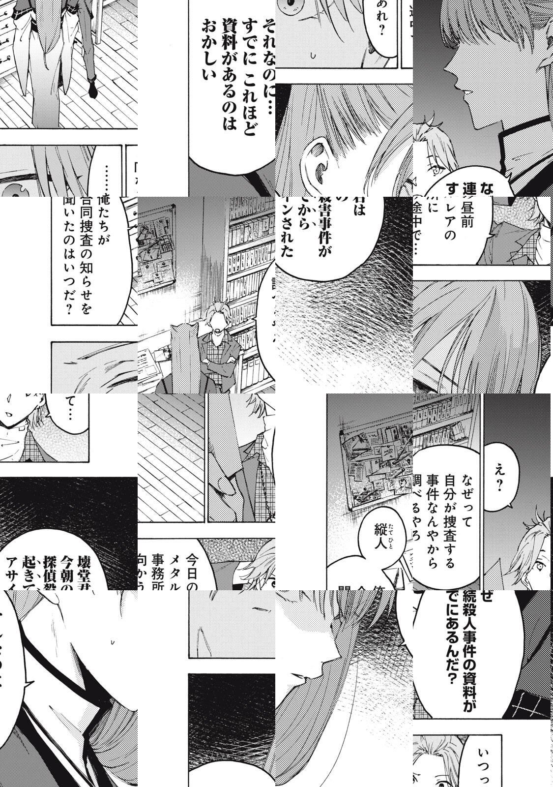 Hundre Note - Ugly Duck - Chapter 6 - Page 14