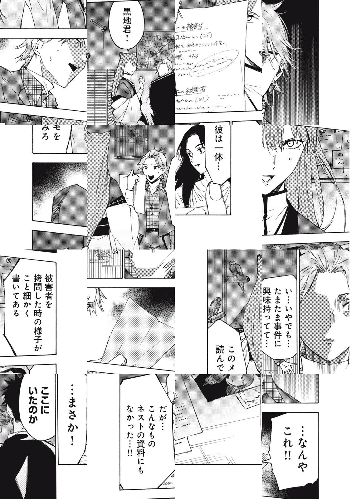 Hundre Note - Ugly Duck - Chapter 6 - Page 15