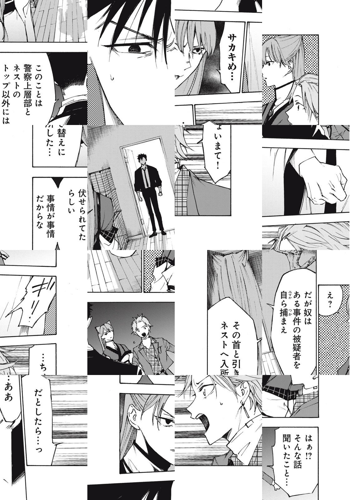 Hundre Note - Ugly Duck - Chapter 6 - Page 17