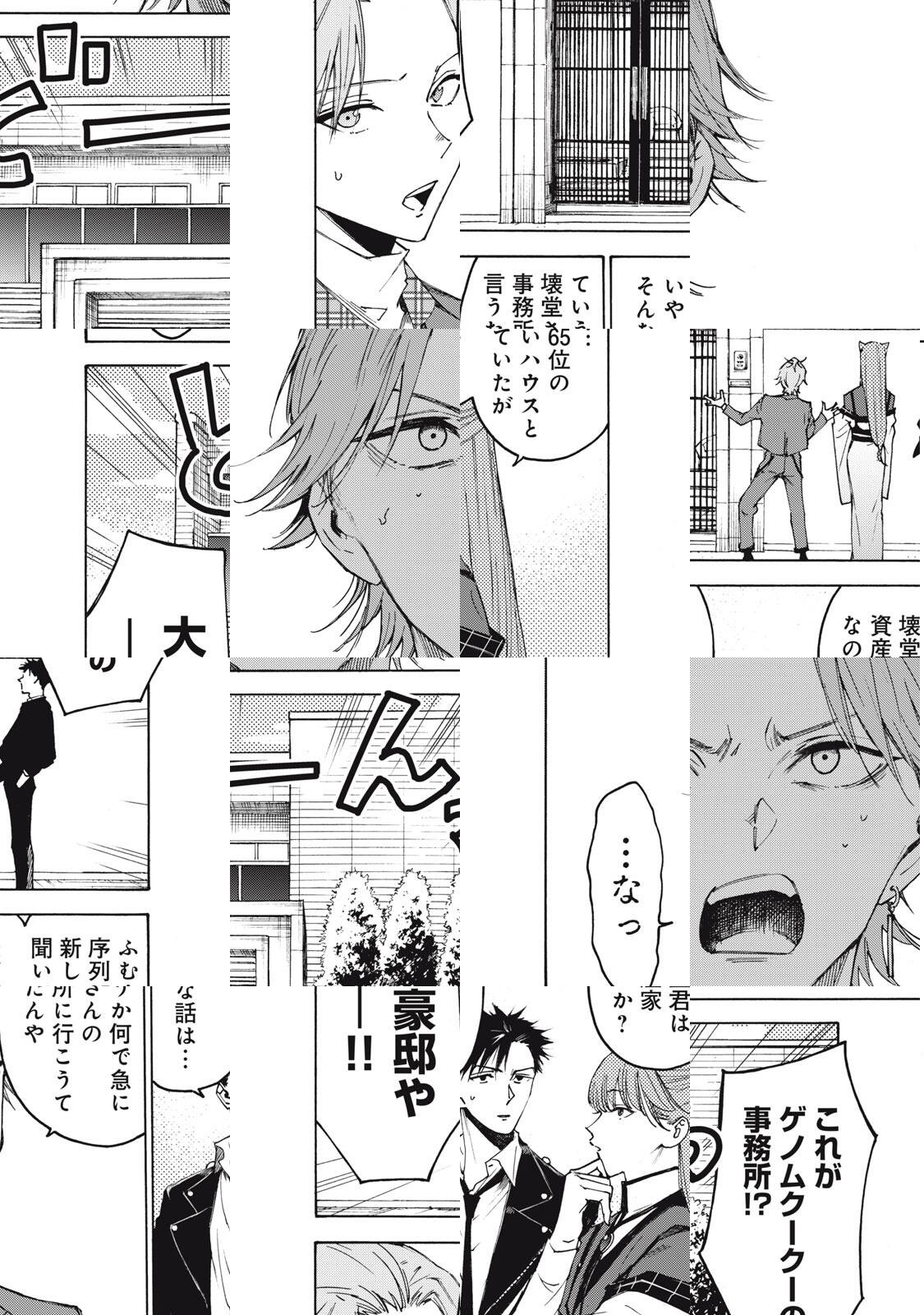 Hundre Note - Ugly Duck - Chapter 6 - Page 2