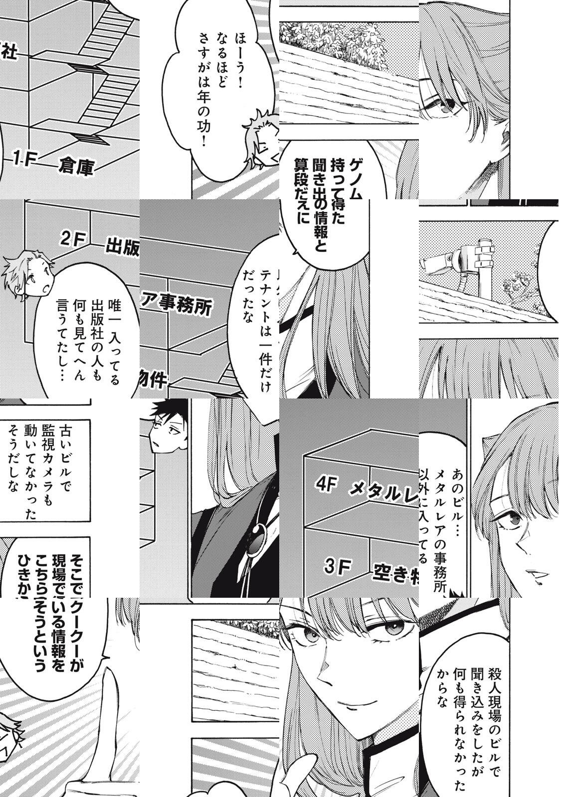 Hundre Note - Ugly Duck - Chapter 6 - Page 3