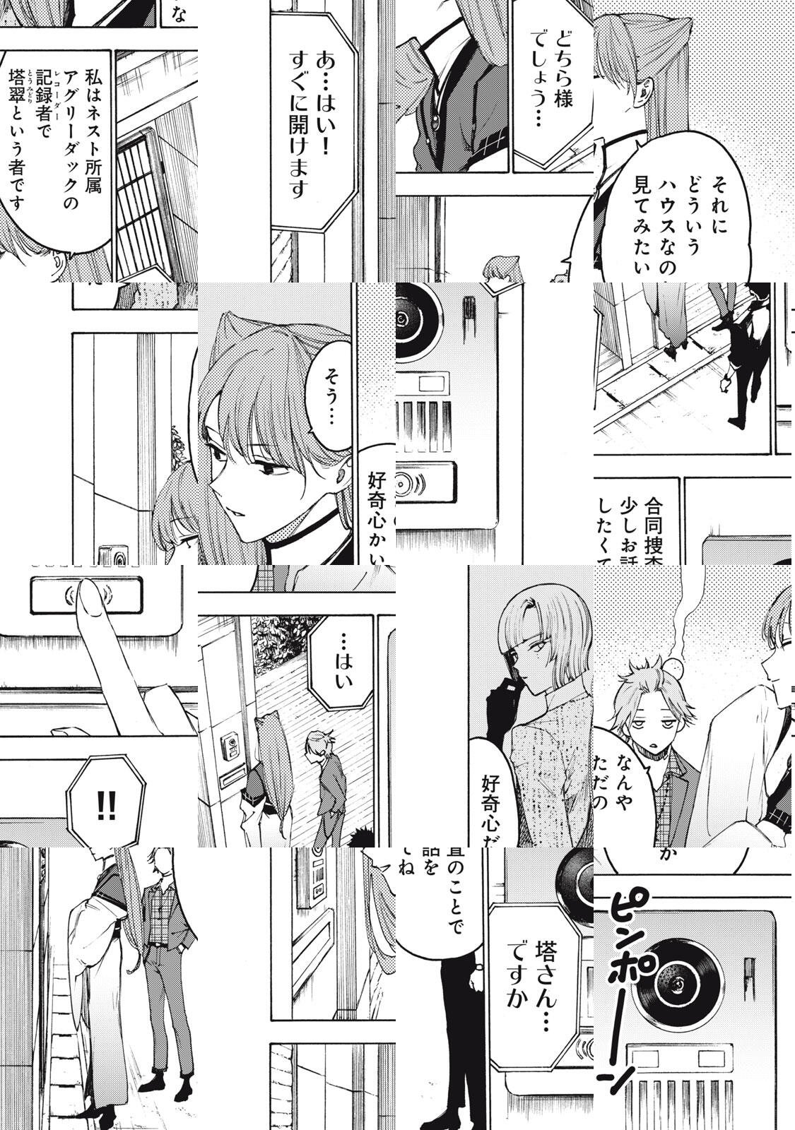 Hundre Note - Ugly Duck - Chapter 6 - Page 4