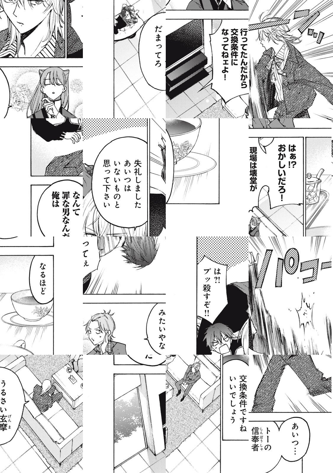 Hundre Note - Ugly Duck - Chapter 6 - Page 6