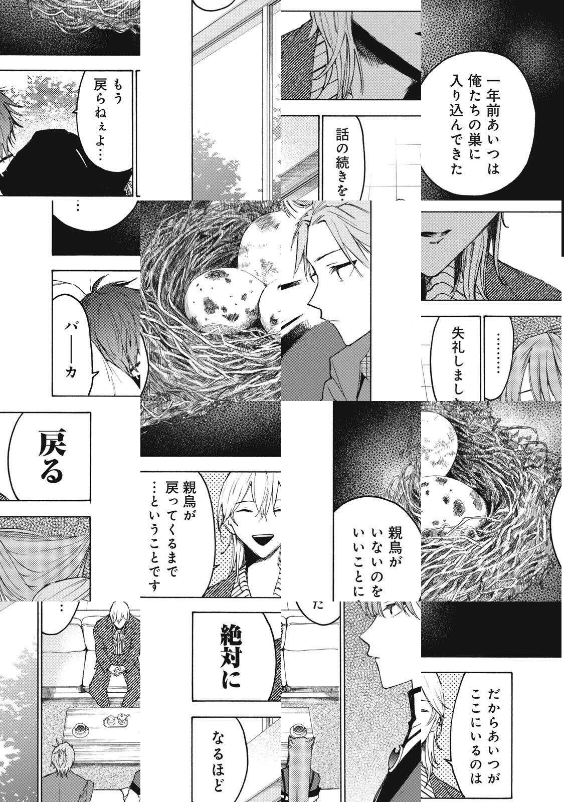 Hundre Note - Ugly Duck - Chapter 6 - Page 8