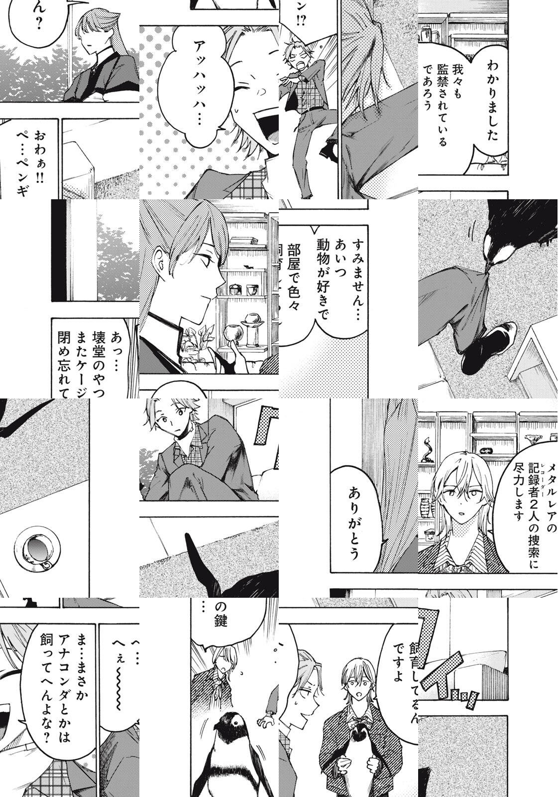 Hundre Note - Ugly Duck - Chapter 6 - Page 9