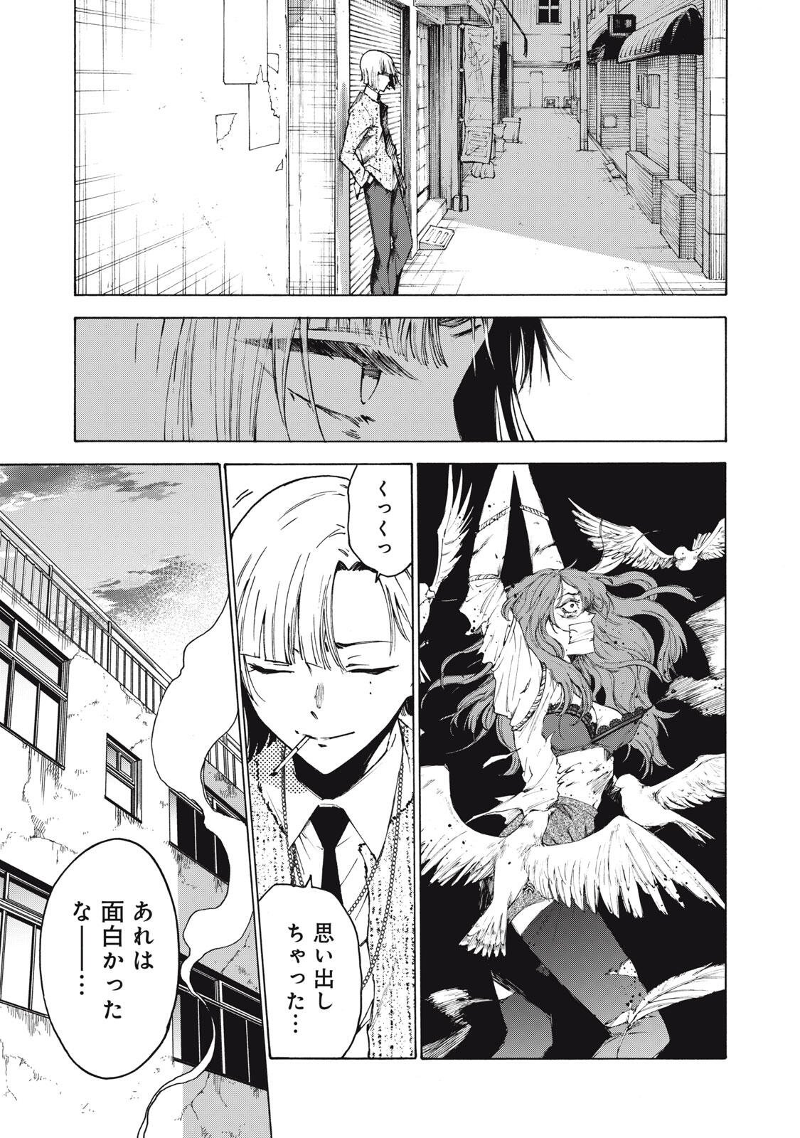 Hundre Note - Ugly Duck - Chapter 7 - Page 1