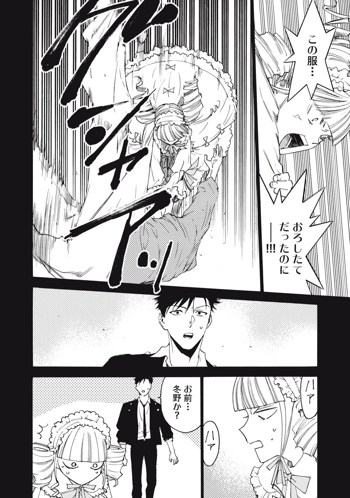 Hundre Note - Ugly Duck - Chapter 7 - Page 10