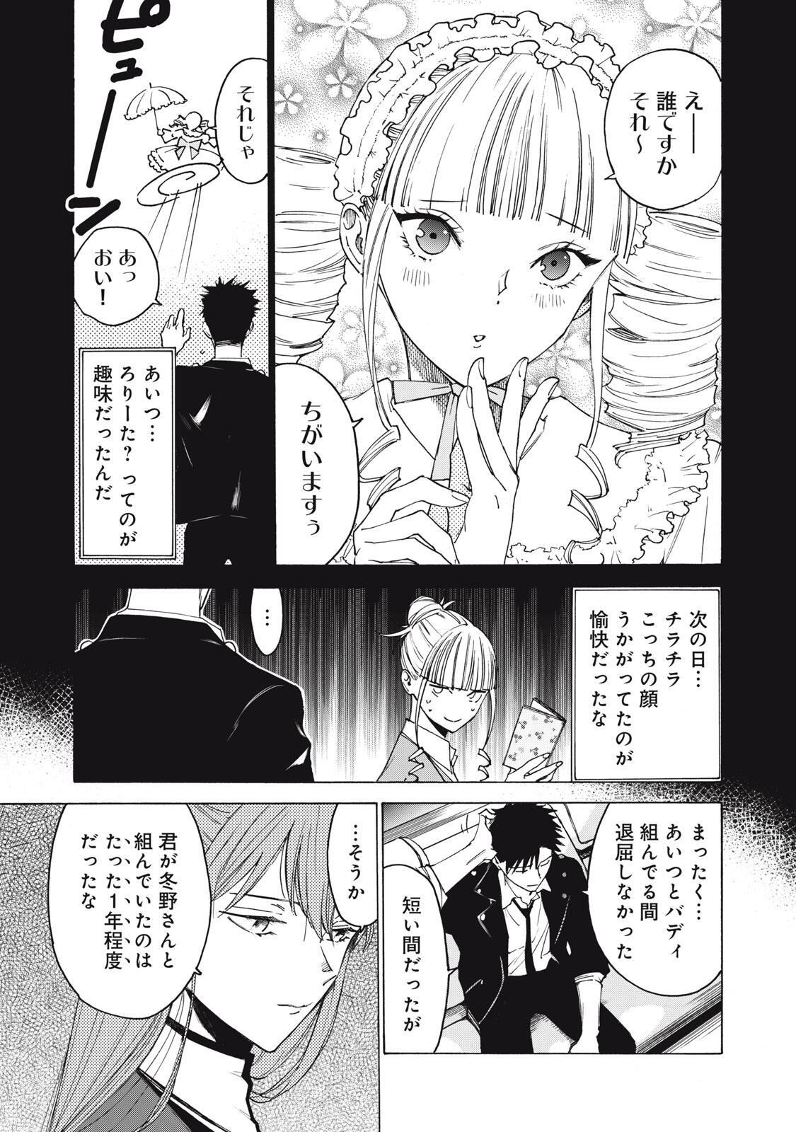 Hundre Note - Ugly Duck - Chapter 7 - Page 11