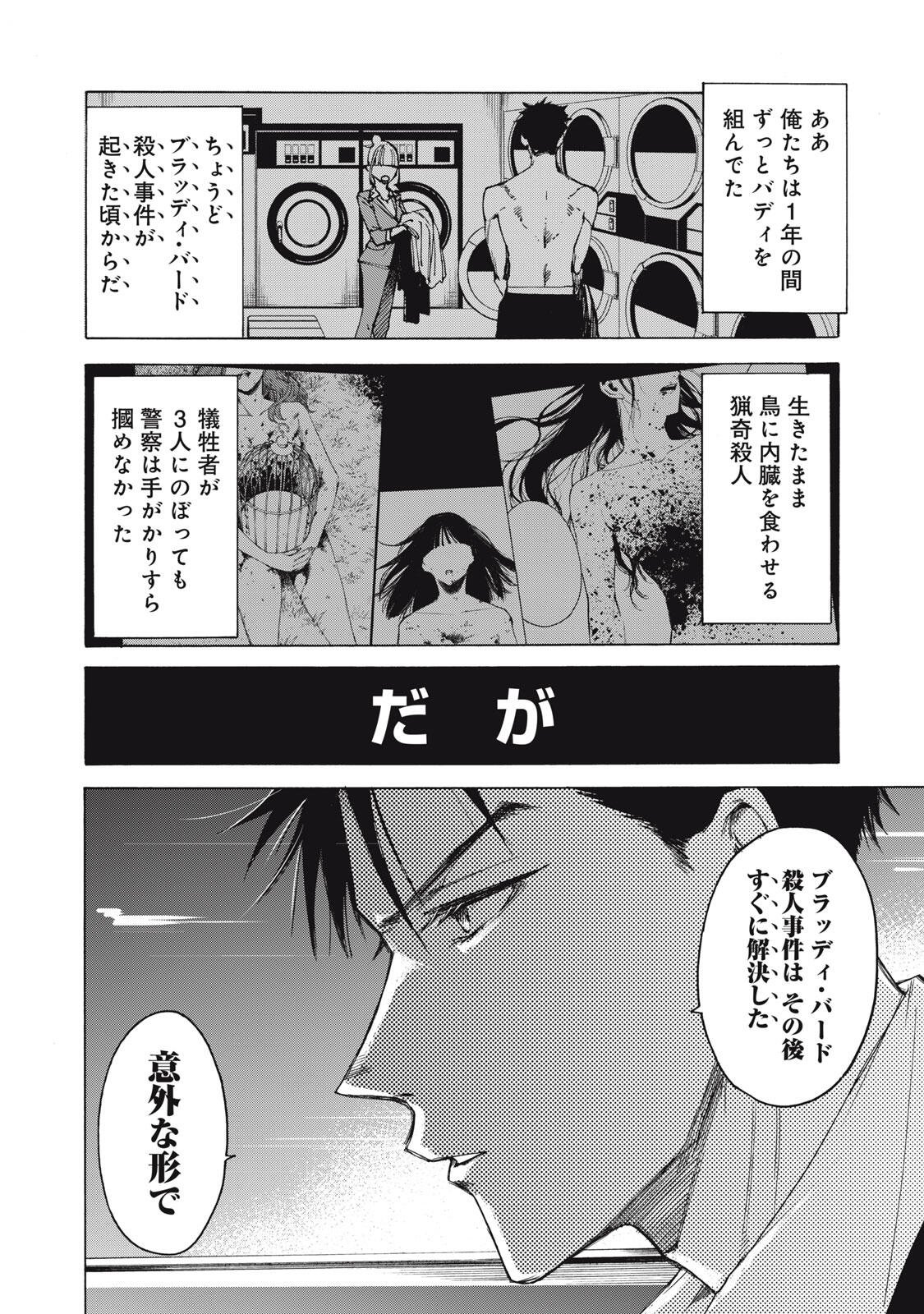 Hundre Note - Ugly Duck - Chapter 7 - Page 12