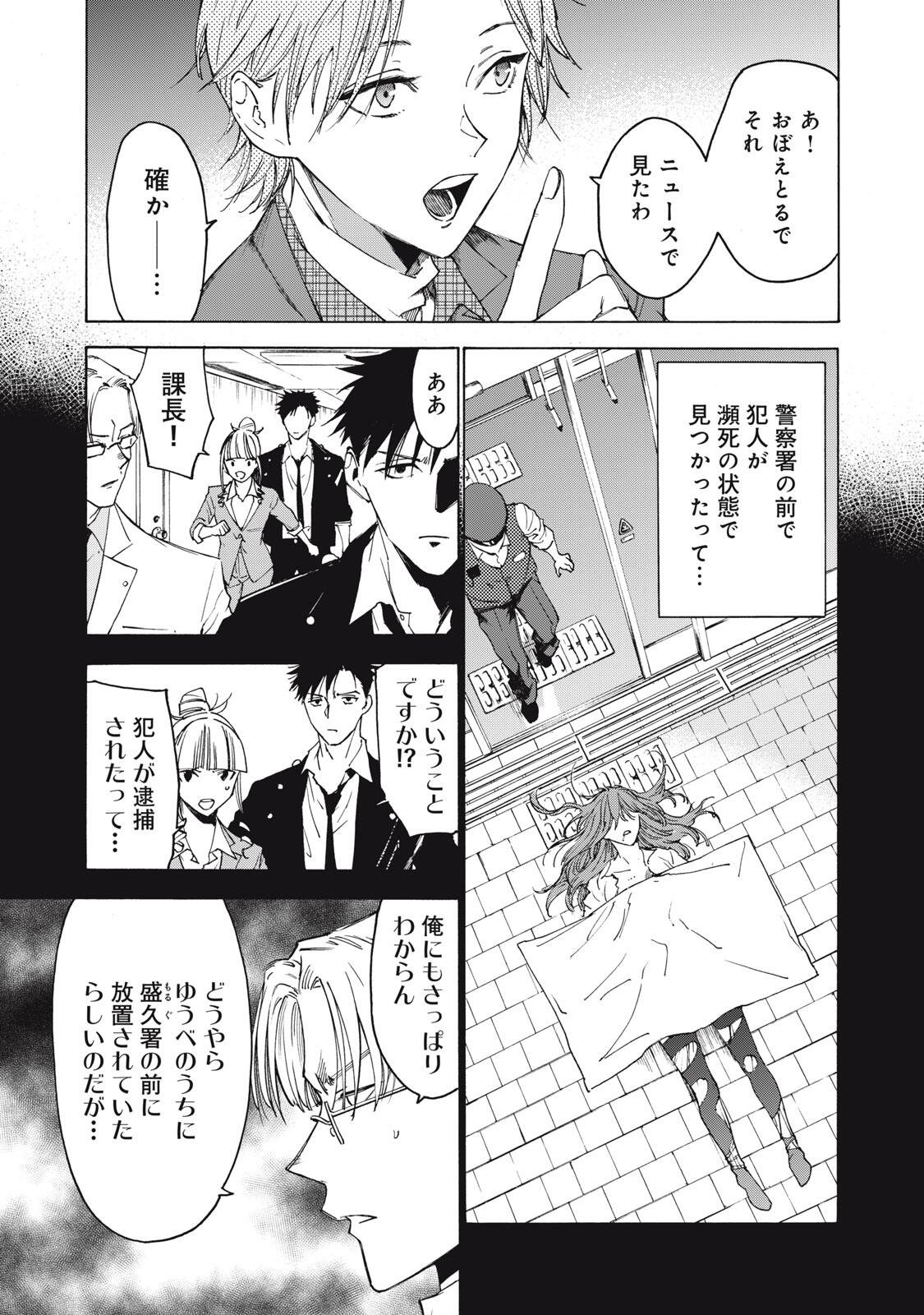 Hundre Note - Ugly Duck - Chapter 7 - Page 13