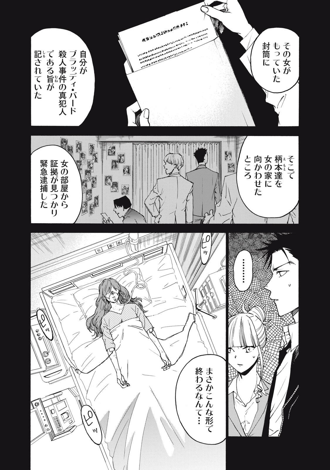 Hundre Note - Ugly Duck - Chapter 7 - Page 14