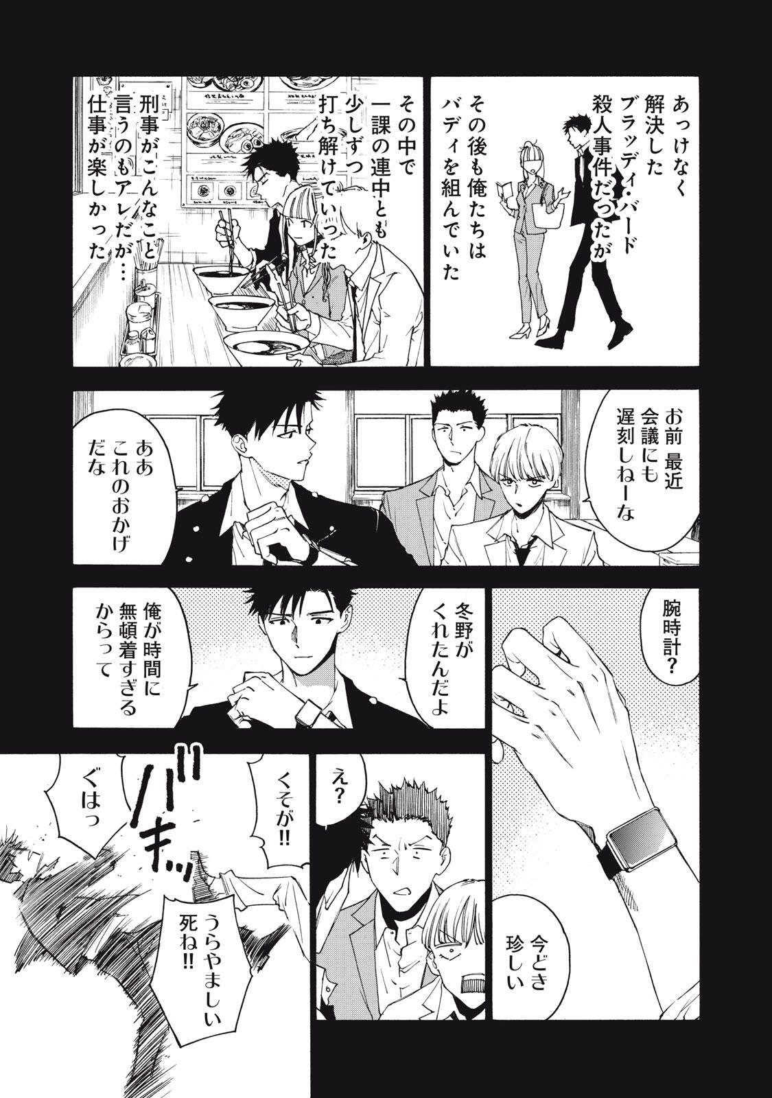 Hundre Note - Ugly Duck - Chapter 7 - Page 15