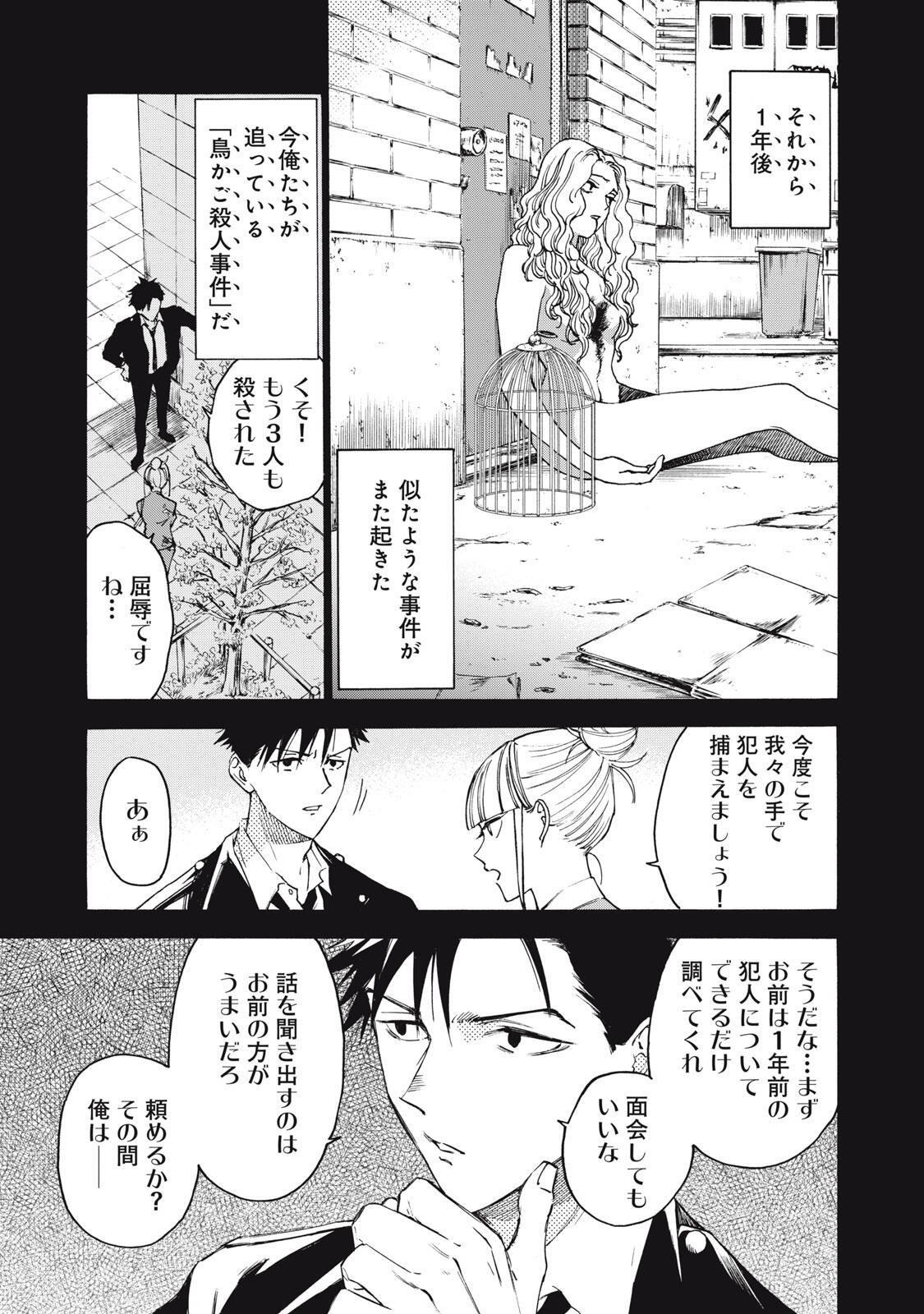 Hundre Note - Ugly Duck - Chapter 7 - Page 17