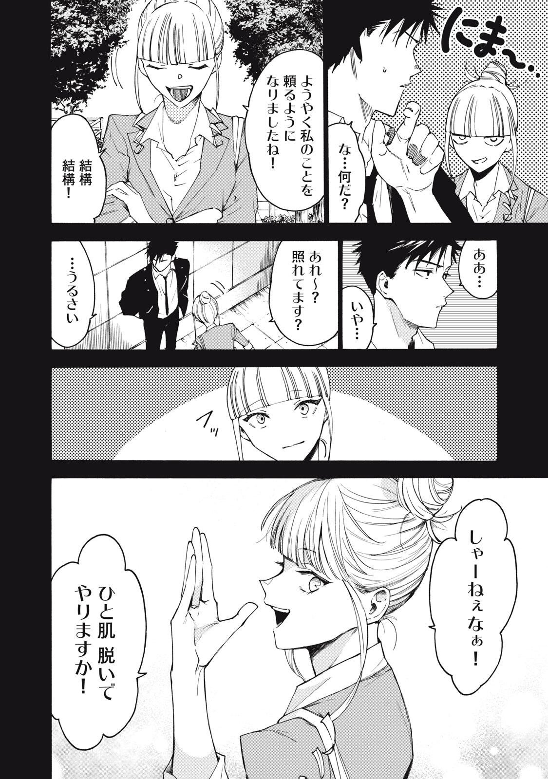 Hundre Note - Ugly Duck - Chapter 7 - Page 18