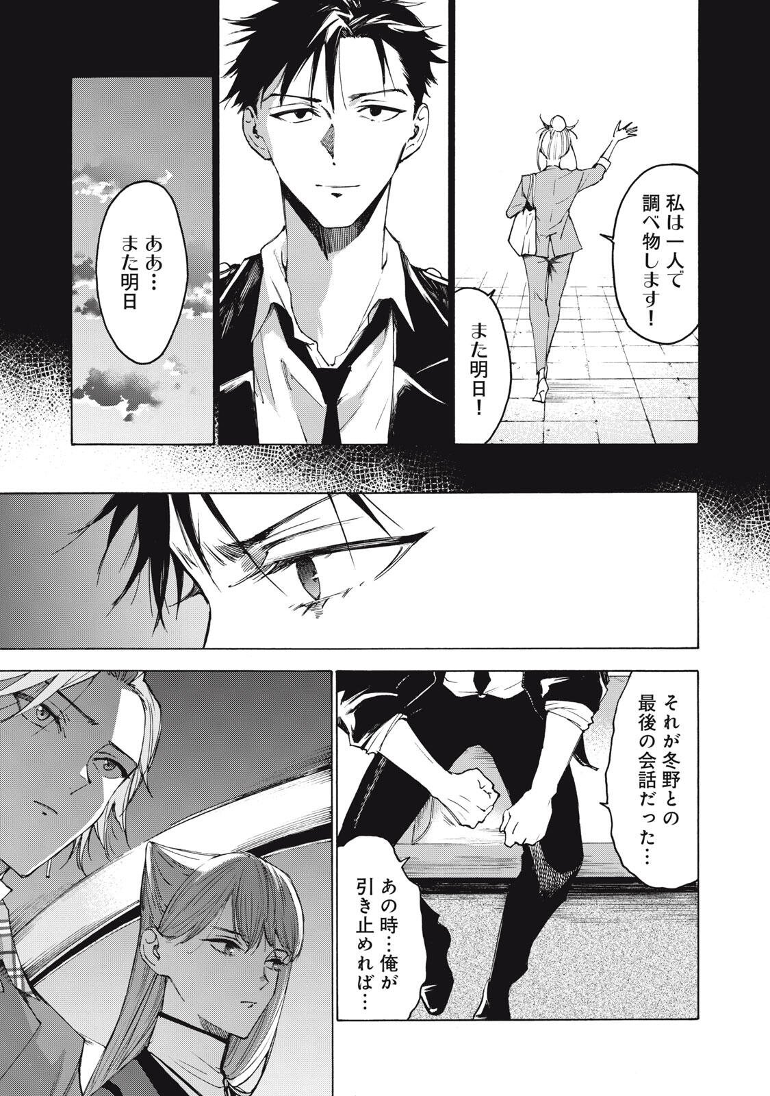 Hundre Note - Ugly Duck - Chapter 7 - Page 19