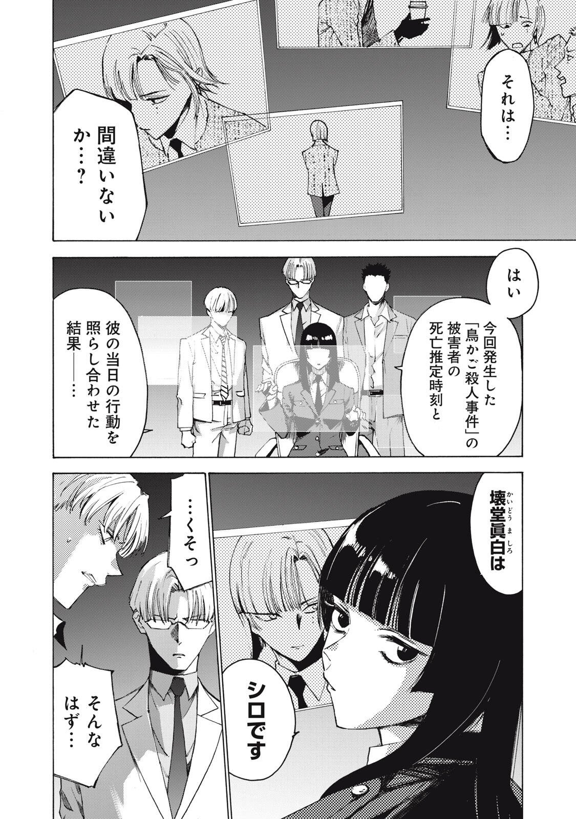 Hundre Note - Ugly Duck - Chapter 7 - Page 2