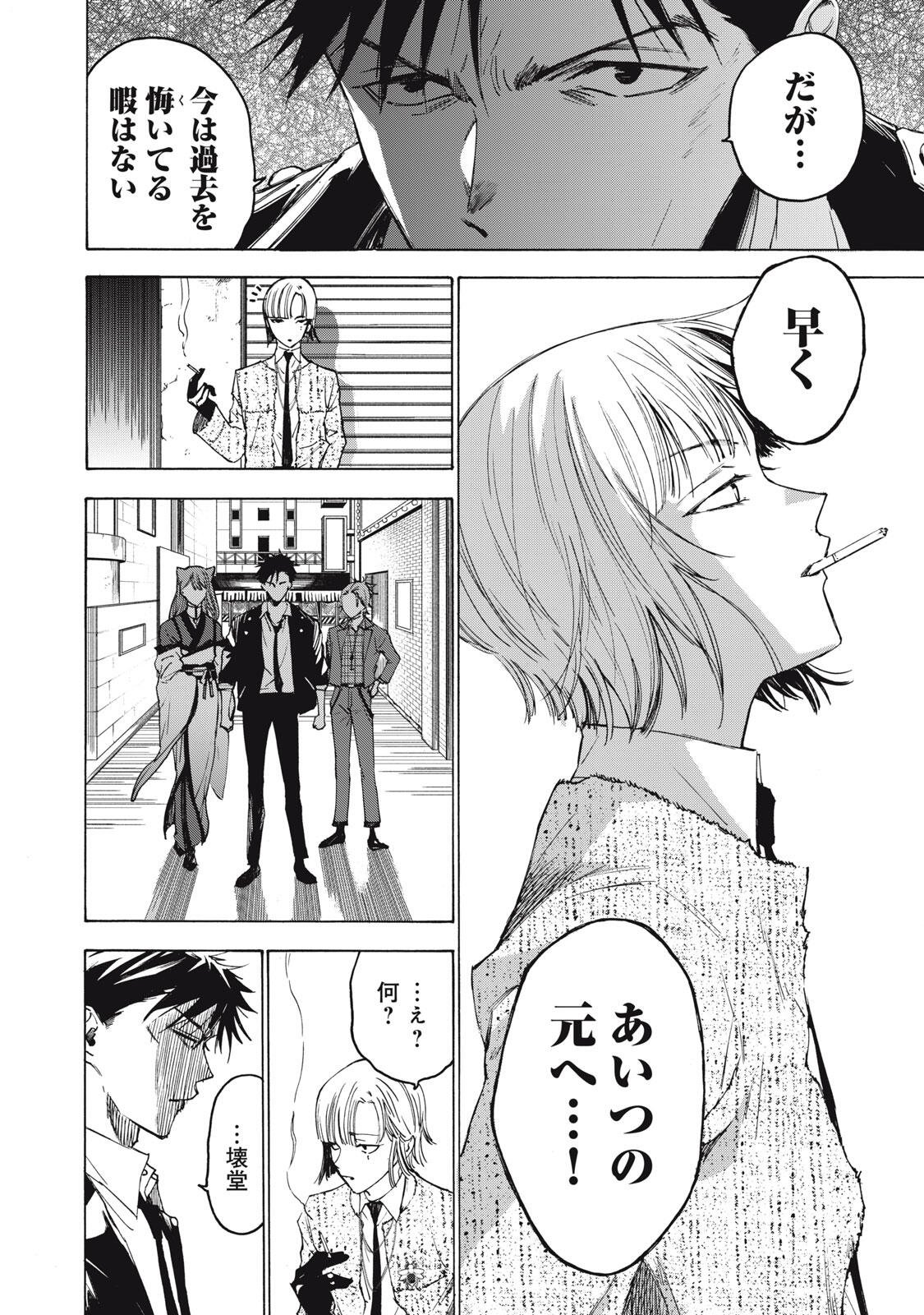 Hundre Note - Ugly Duck - Chapter 7 - Page 20