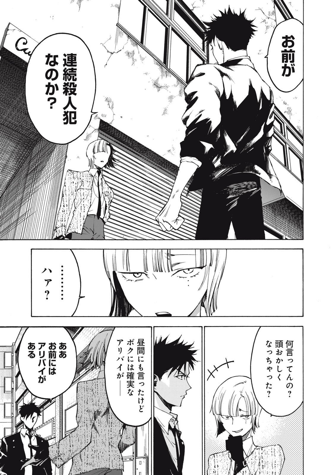 Hundre Note - Ugly Duck - Chapter 7 - Page 21