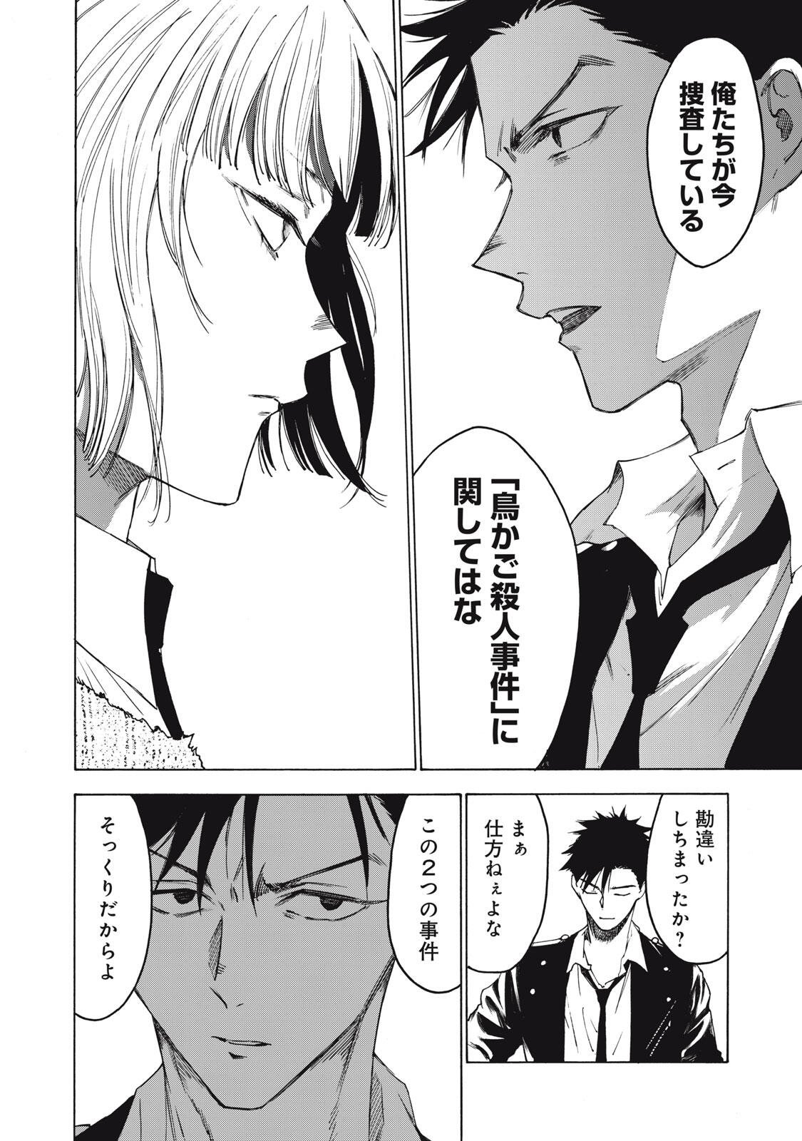 Hundre Note - Ugly Duck - Chapter 7 - Page 22