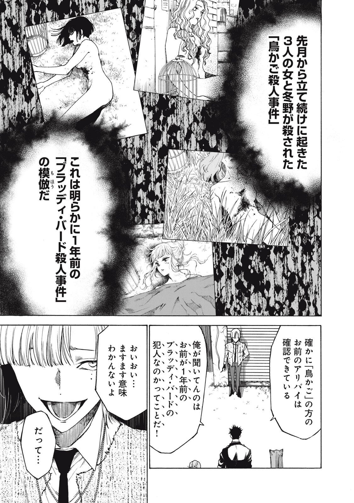 Hundre Note - Ugly Duck - Chapter 7 - Page 23