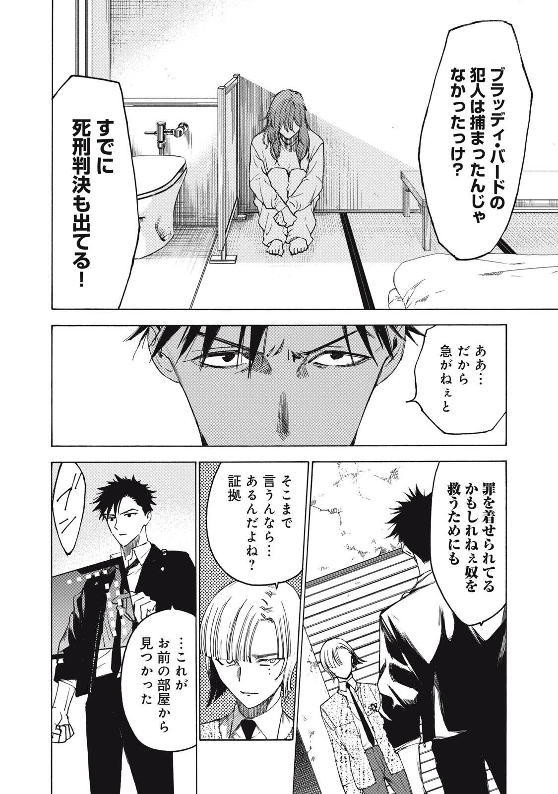 Hundre Note - Ugly Duck - Chapter 7 - Page 24