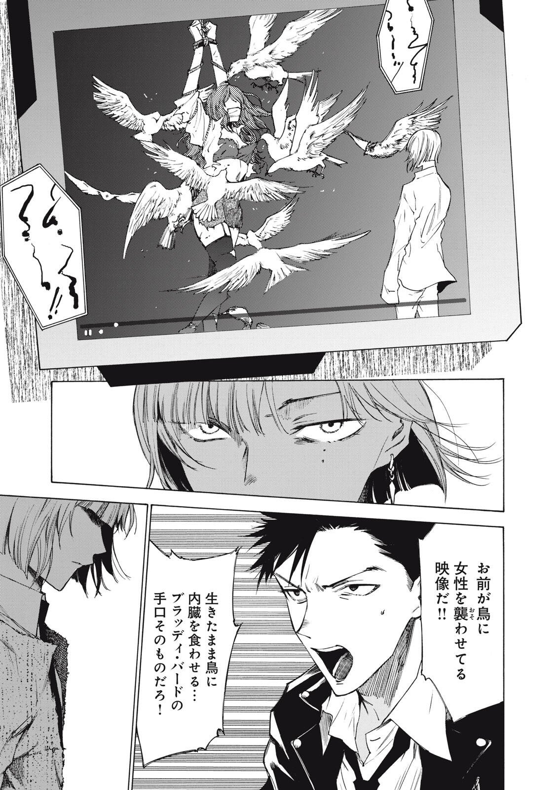 Hundre Note - Ugly Duck - Chapter 7 - Page 25