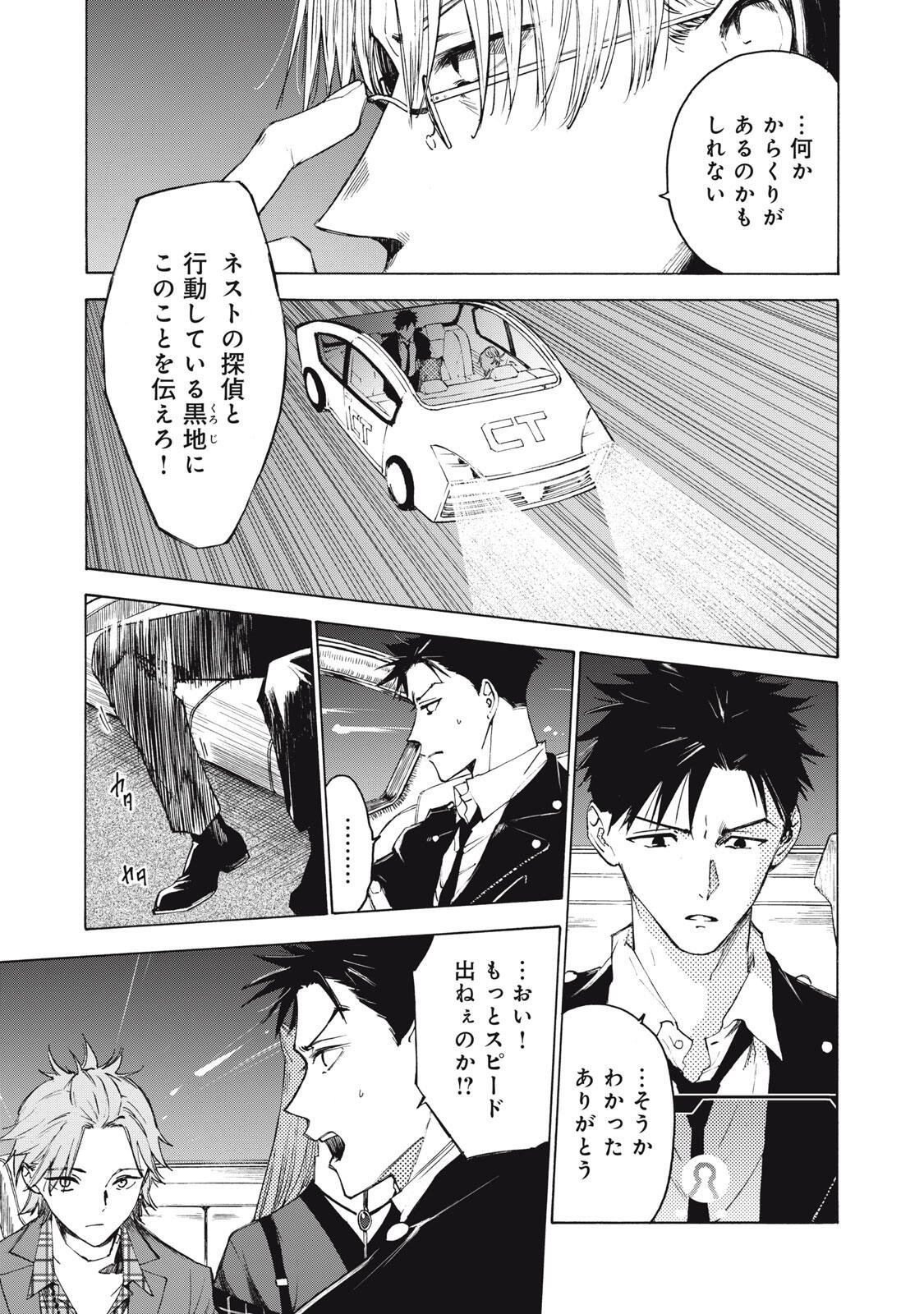 Hundre Note - Ugly Duck - Chapter 7 - Page 3