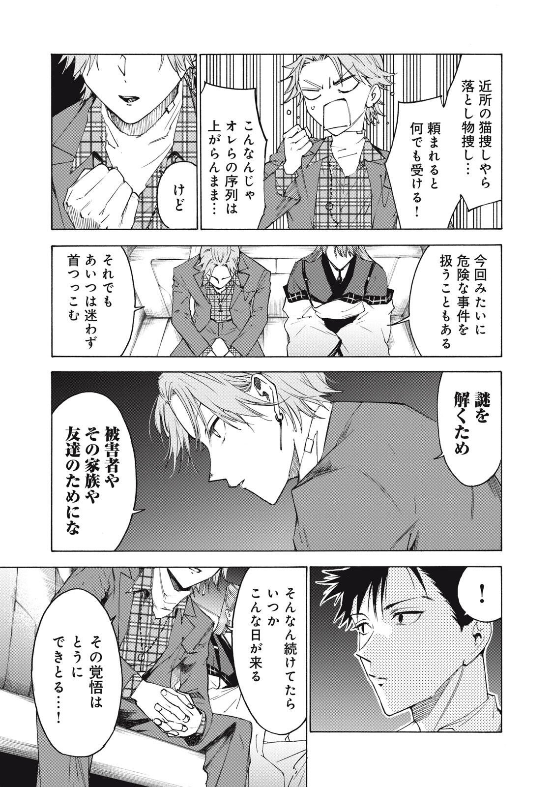 Hundre Note - Ugly Duck - Chapter 7 - Page 5