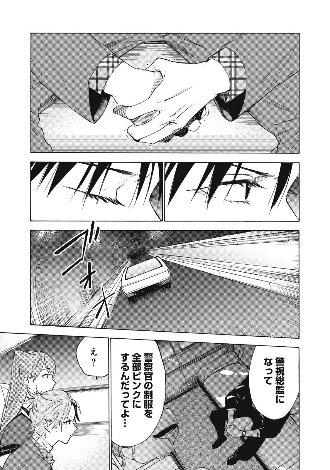 Hundre Note - Ugly Duck - Chapter 7 - Page 7