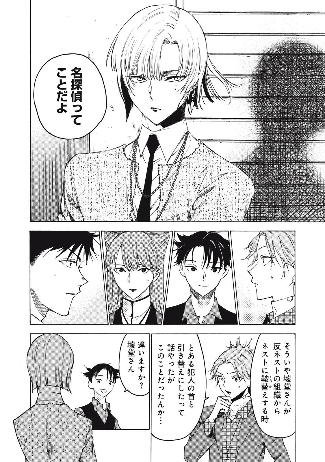 Hundre Note - Ugly Duck - Chapter 8 - Page 10