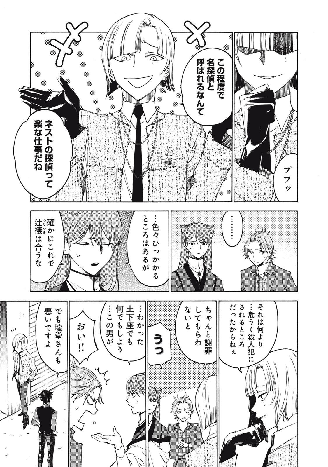 Hundre Note - Ugly Duck - Chapter 8 - Page 11