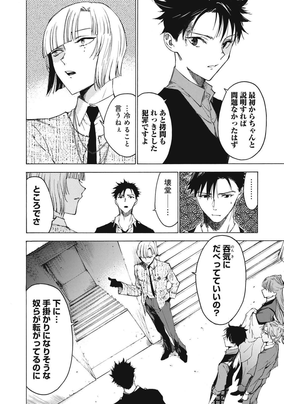 Hundre Note - Ugly Duck - Chapter 8 - Page 12