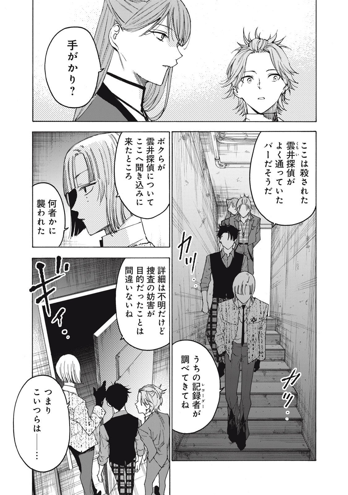 Hundre Note - Ugly Duck - Chapter 8 - Page 13