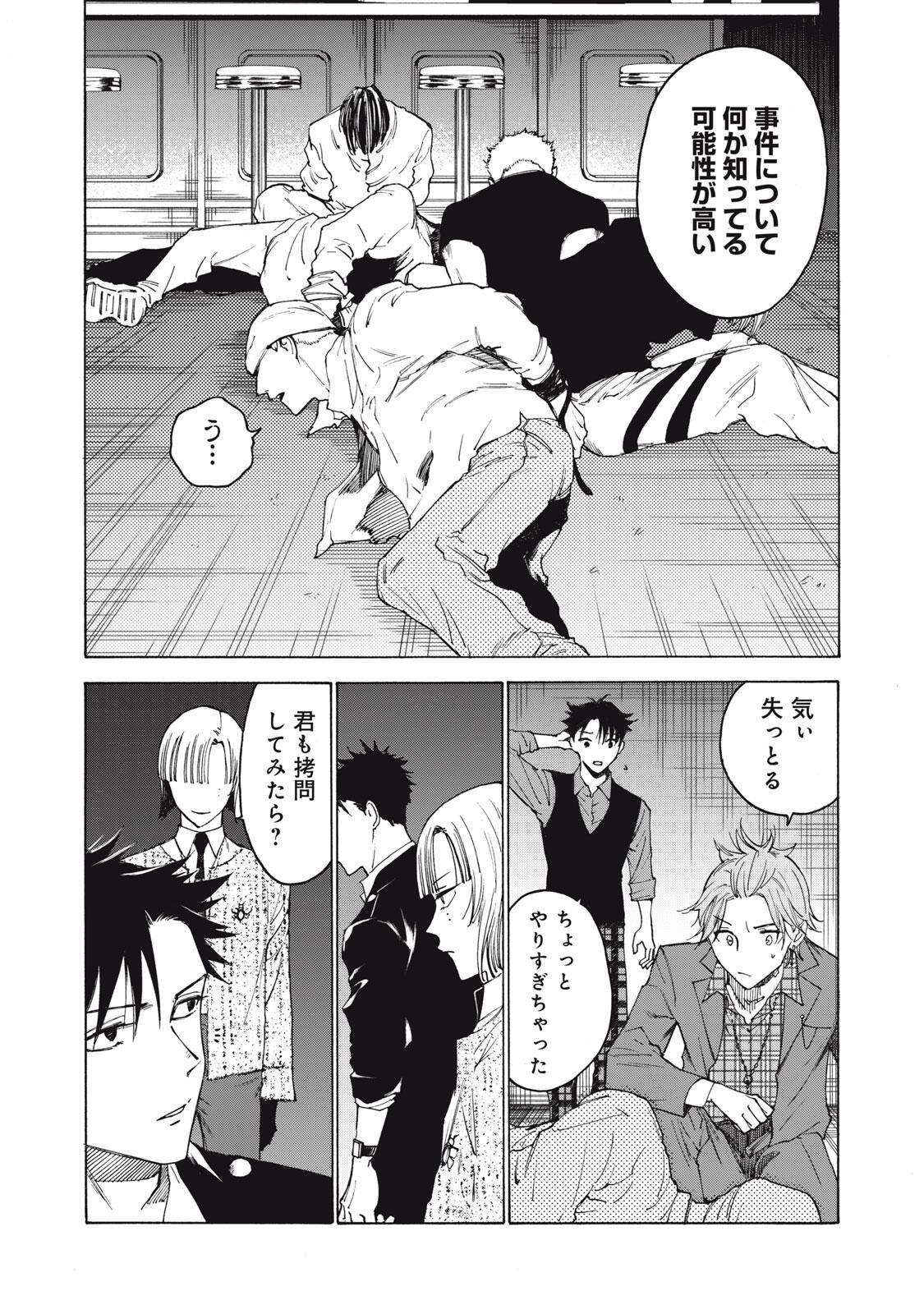 Hundre Note - Ugly Duck - Chapter 8 - Page 14