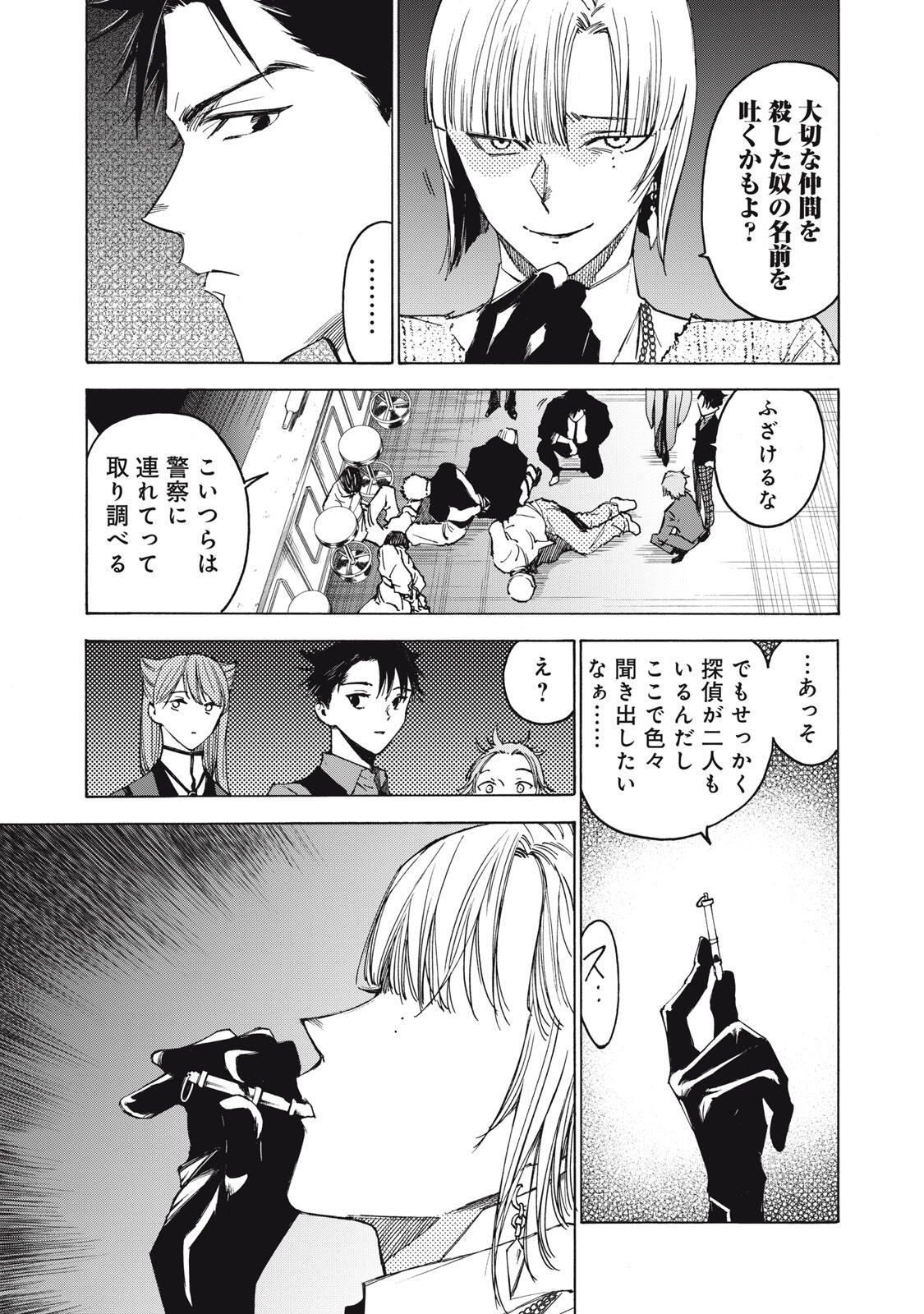 Hundre Note - Ugly Duck - Chapter 8 - Page 15