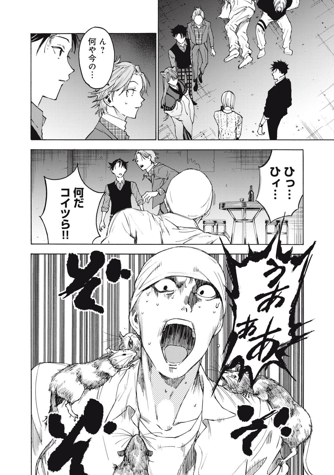 Hundre Note - Ugly Duck - Chapter 8 - Page 16