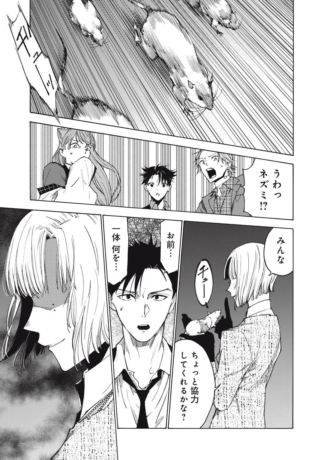 Hundre Note - Ugly Duck - Chapter 8 - Page 17