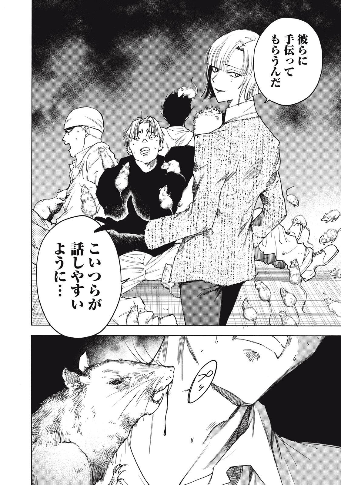 Hundre Note - Ugly Duck - Chapter 8 - Page 18