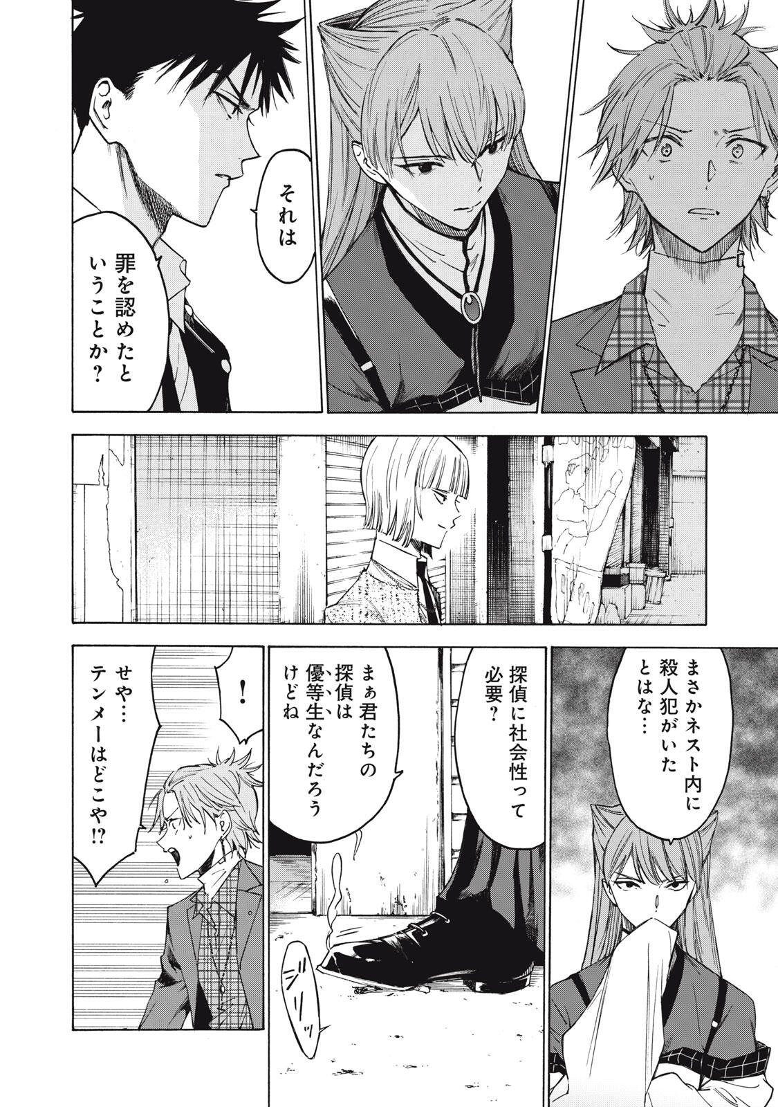 Hundre Note - Ugly Duck - Chapter 8 - Page 2