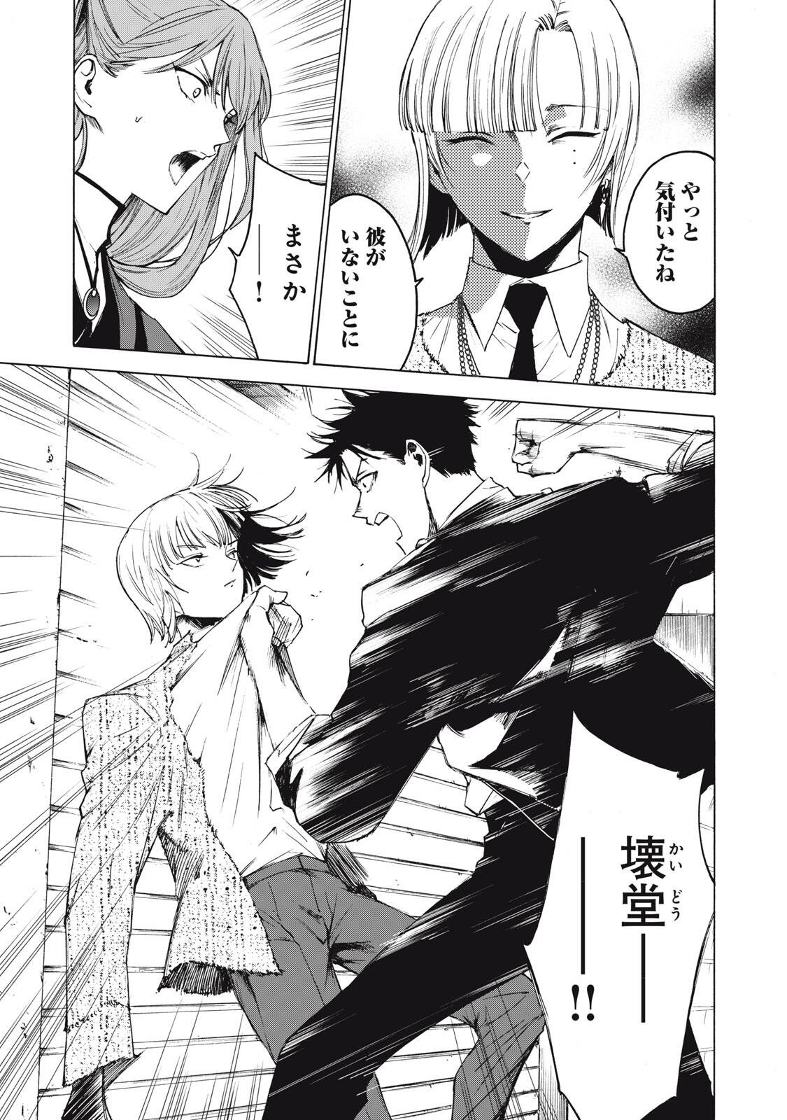 Hundre Note - Ugly Duck - Chapter 8 - Page 3