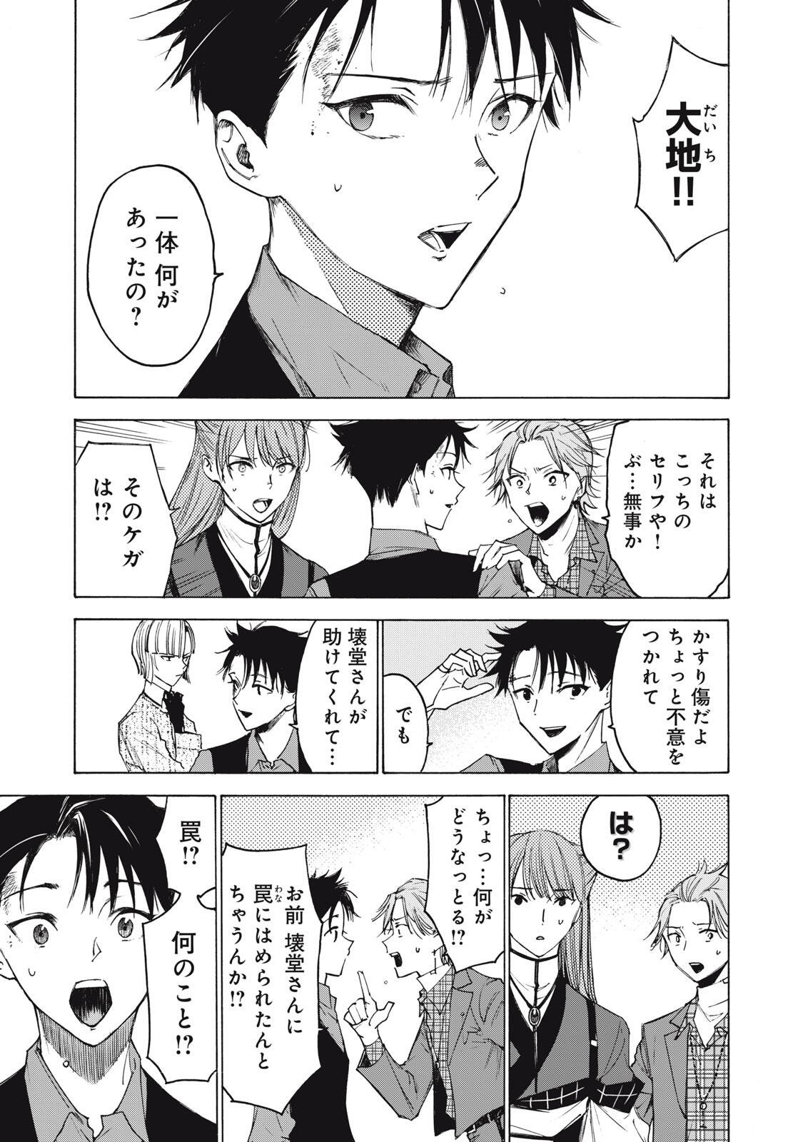 Hundre Note - Ugly Duck - Chapter 8 - Page 5